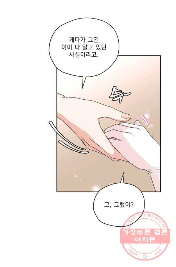 나는 남주의 전 여친이었다 46화 67