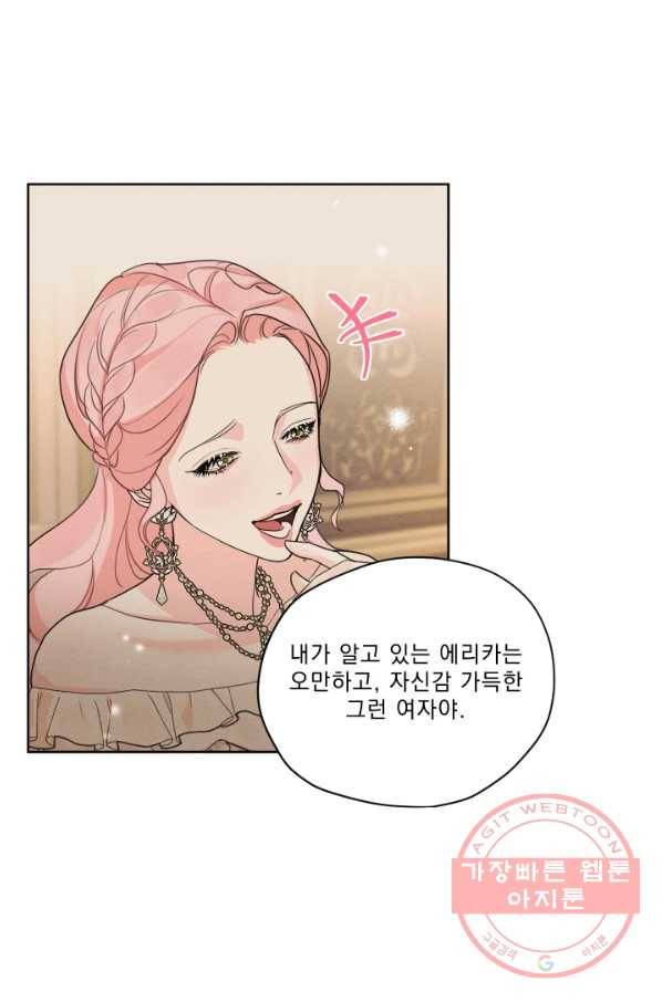 나는 남주의 전 여친이었다 46화 69
