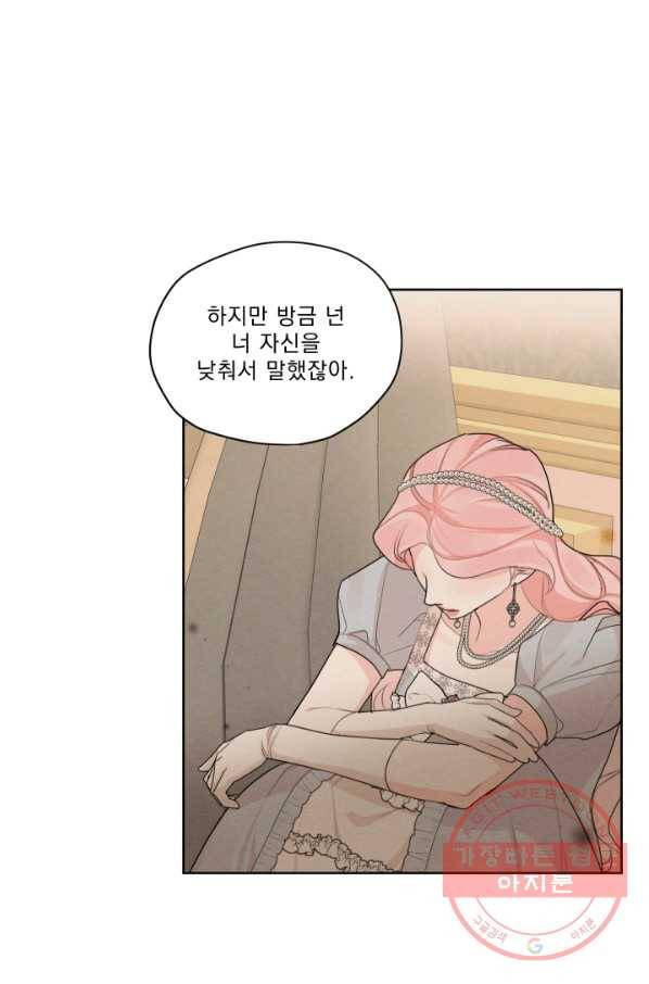 나는 남주의 전 여친이었다 46화 70