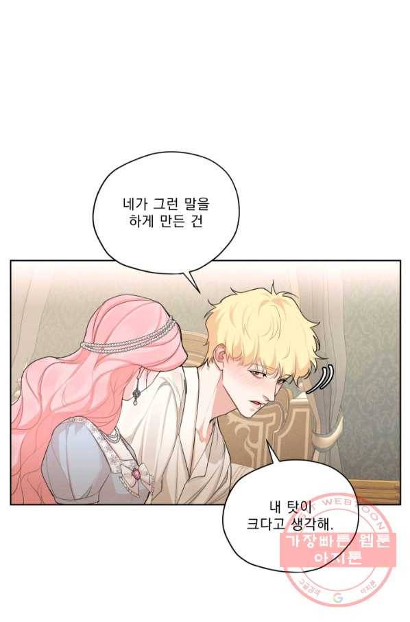 나는 남주의 전 여친이었다 46화 71