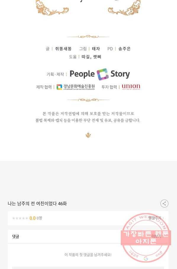 나는 남주의 전 여친이었다 46화 75