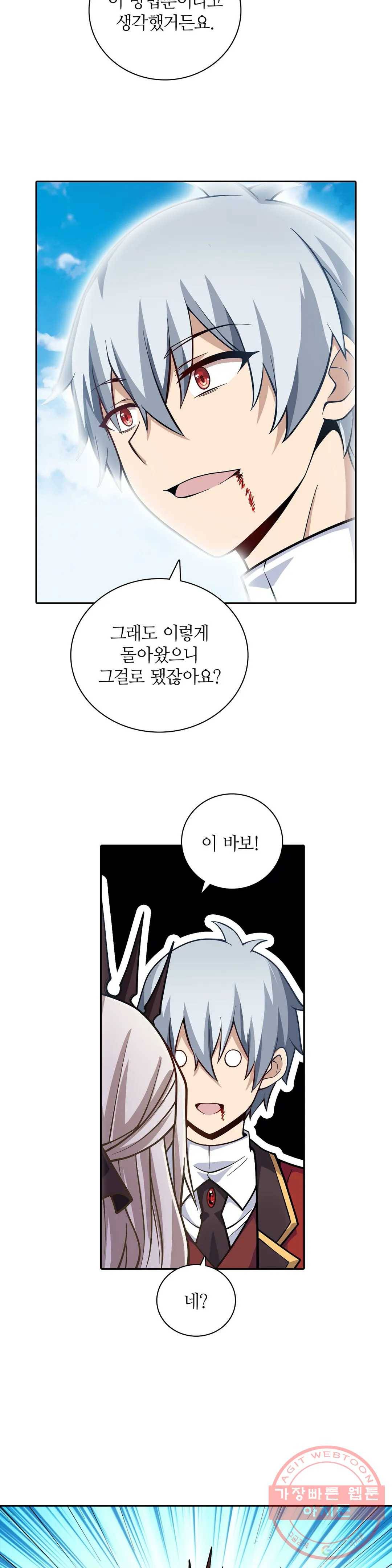 재앙급 사도와 12인의 신부 후보 89화 11