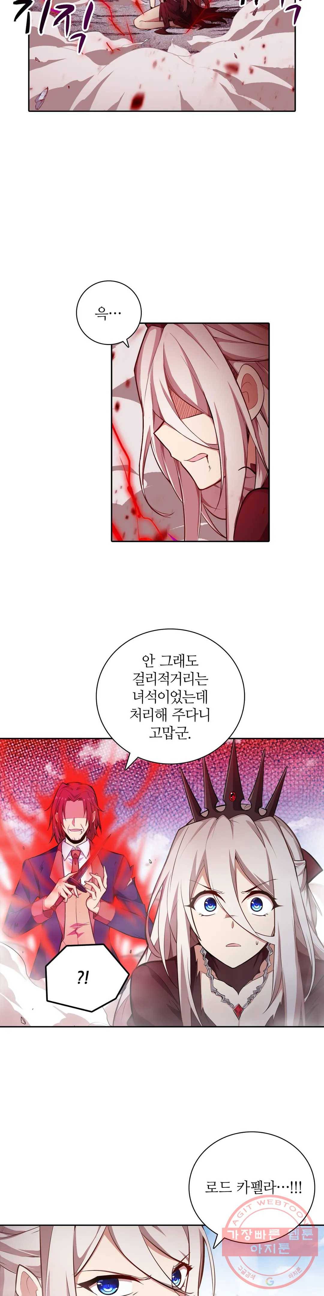 재앙급 사도와 12인의 신부 후보 89화 18