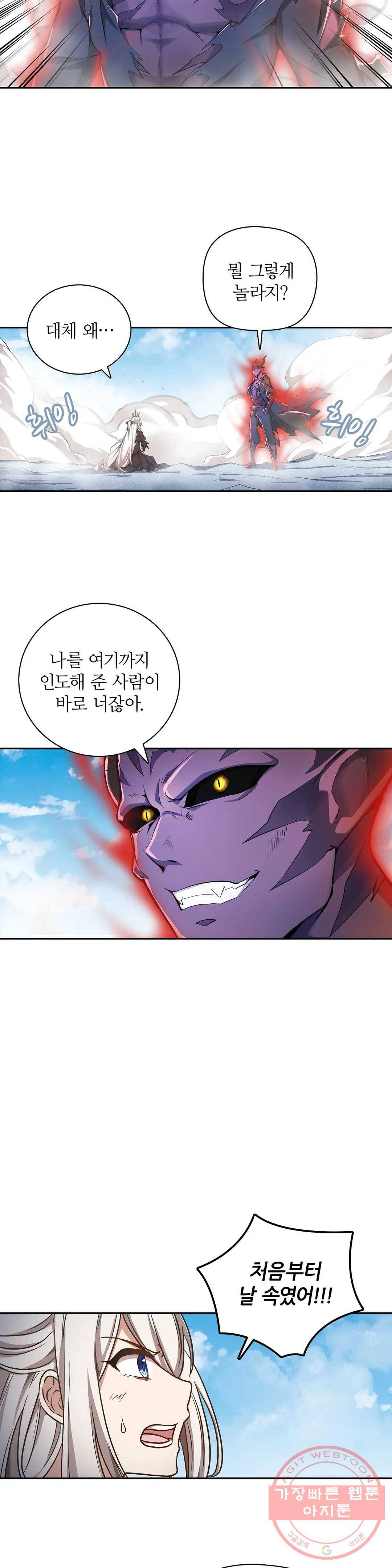 재앙급 사도와 12인의 신부 후보 89화 20