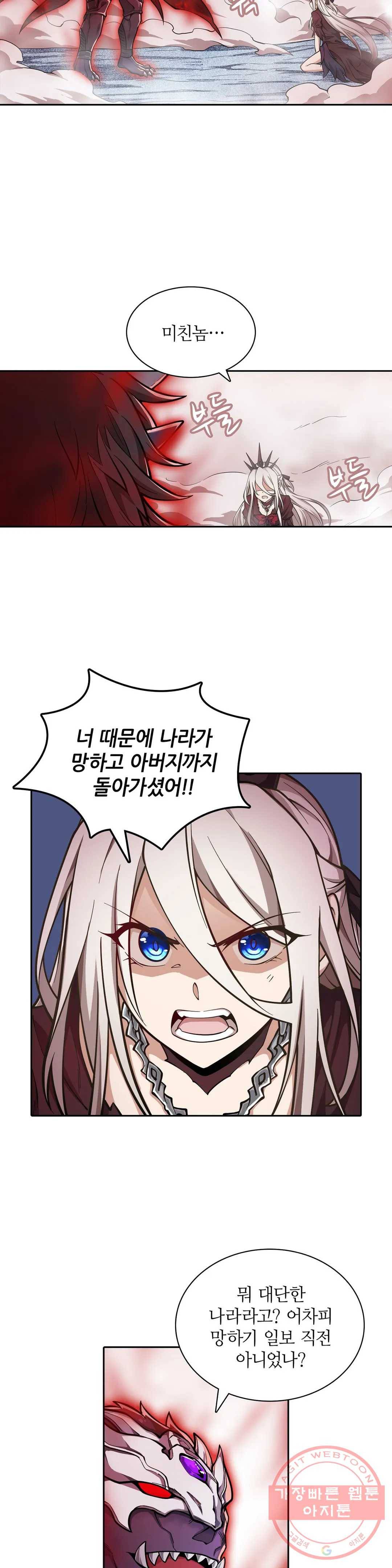 재앙급 사도와 12인의 신부 후보 89화 25