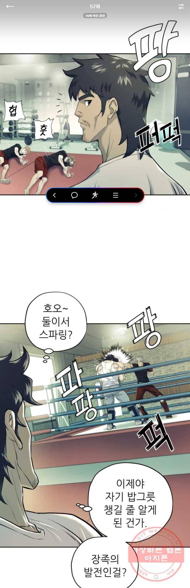 개목걸이(다음) 57화 1