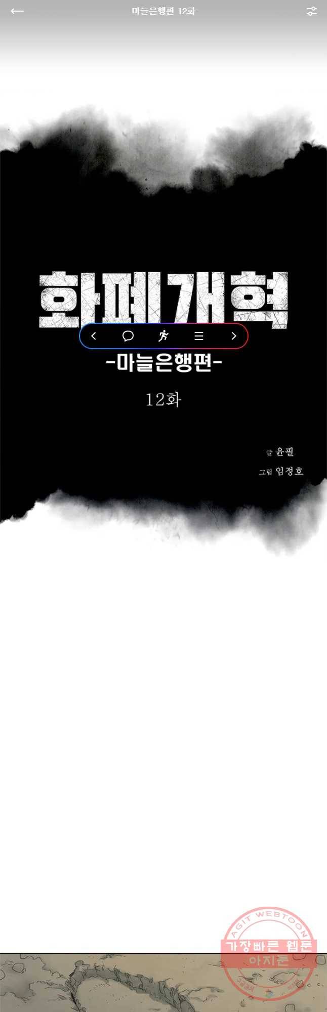 화폐개혁 마늘은행편 12화 1