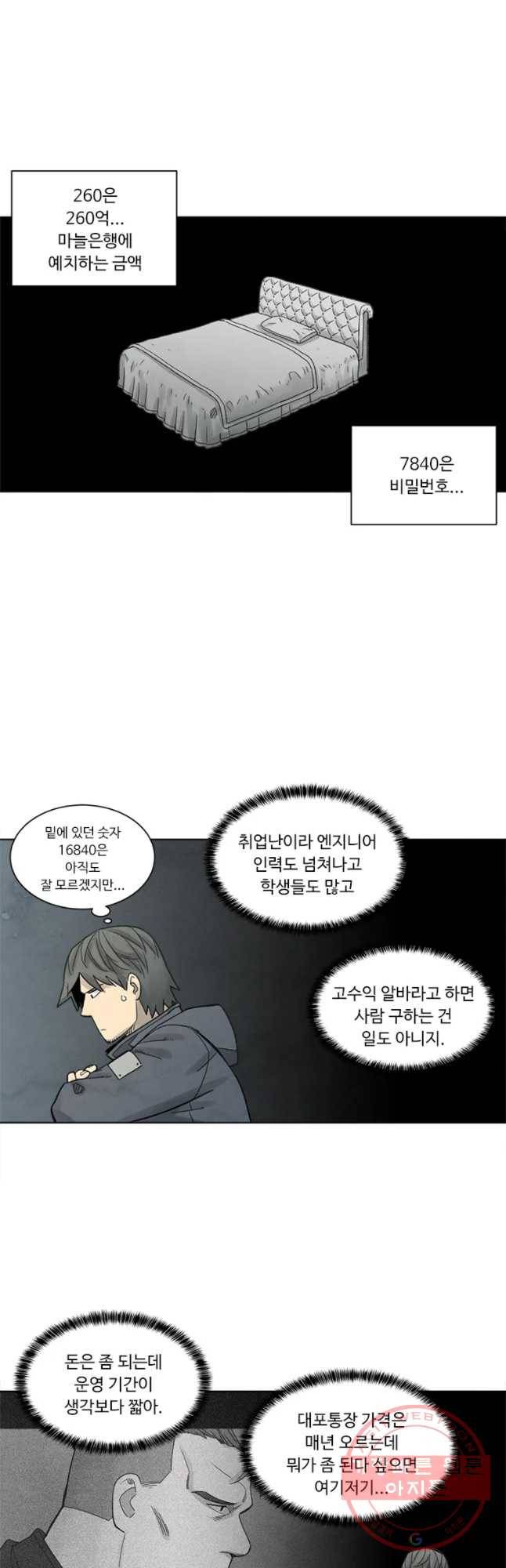 화폐개혁 마늘은행편 12화 3