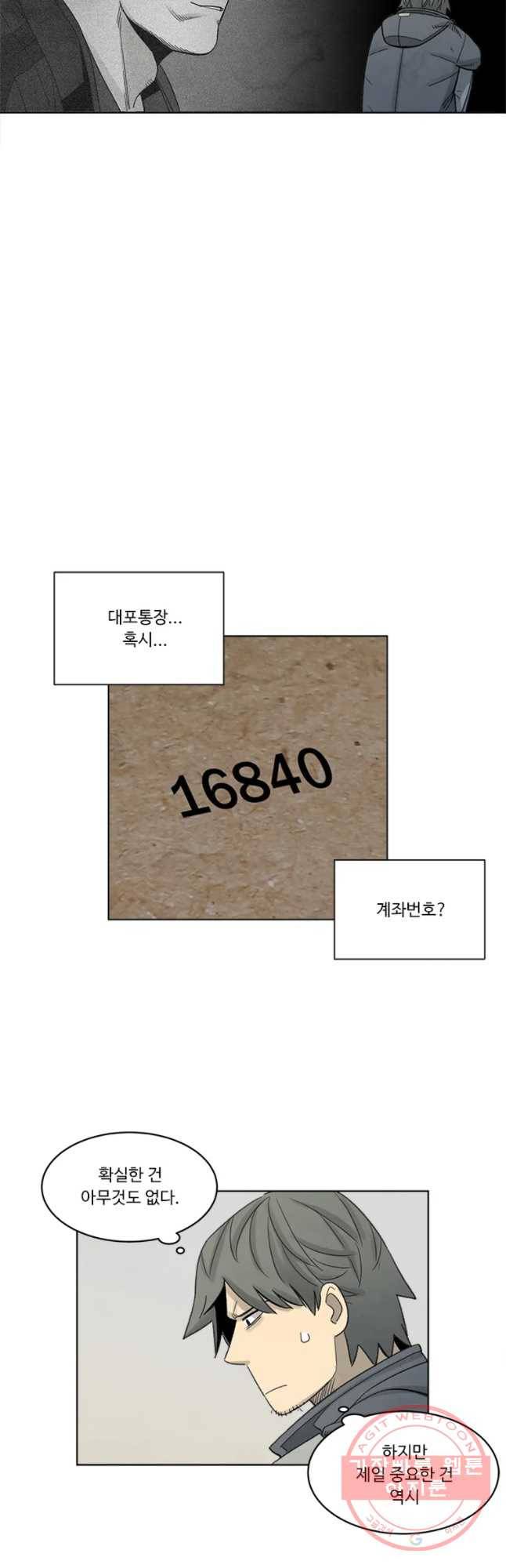 화폐개혁 마늘은행편 12화 4
