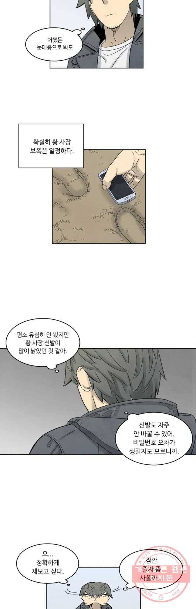 화폐개혁 마늘은행편 12화 8