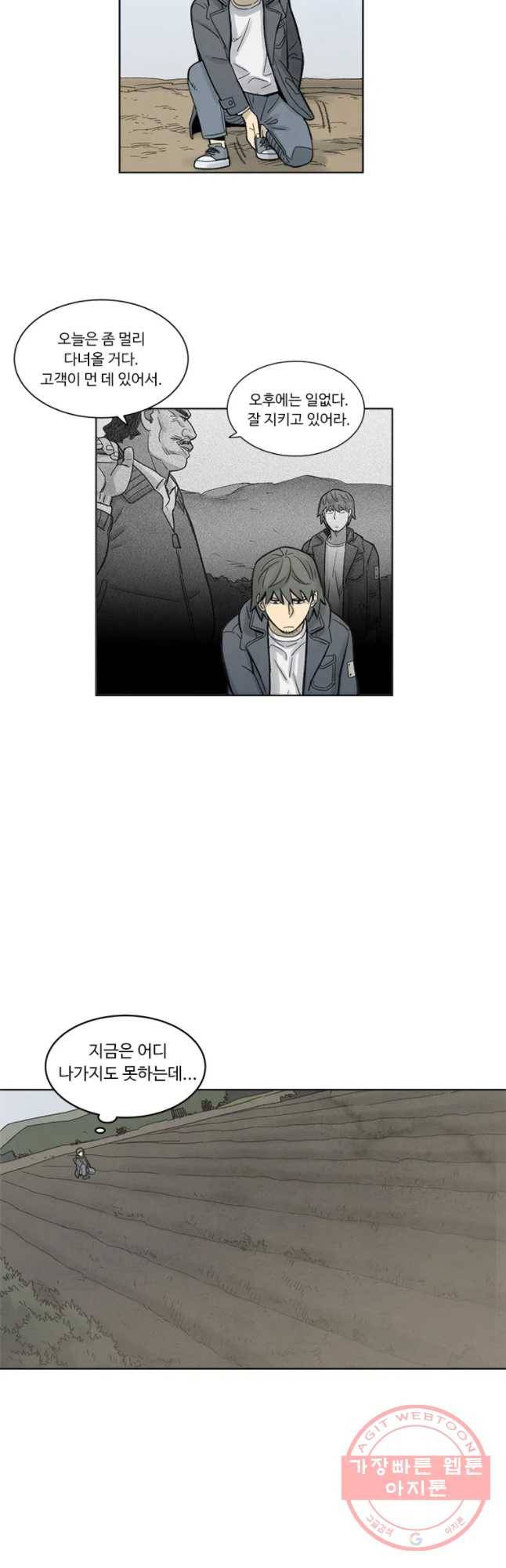 화폐개혁 마늘은행편 12화 9