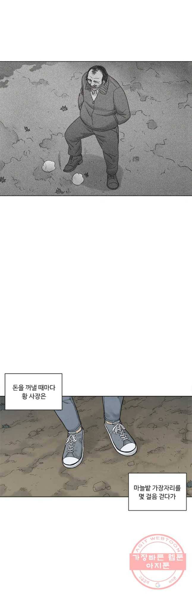 화폐개혁 마늘은행편 12화 11