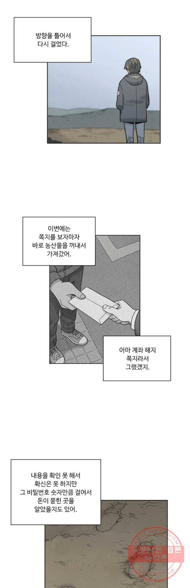 화폐개혁 마늘은행편 12화 12