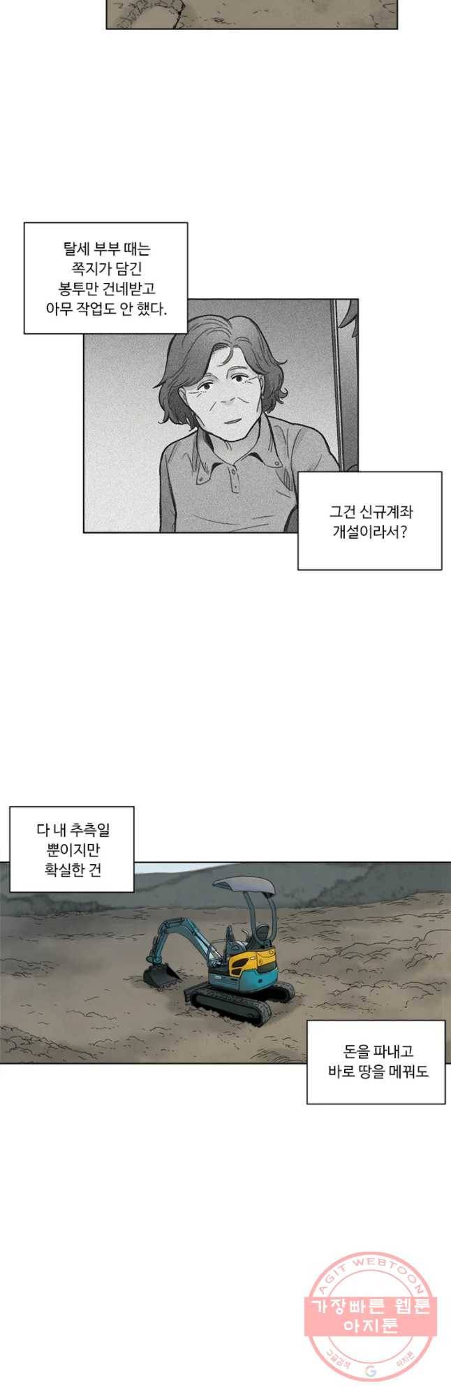 화폐개혁 마늘은행편 12화 13