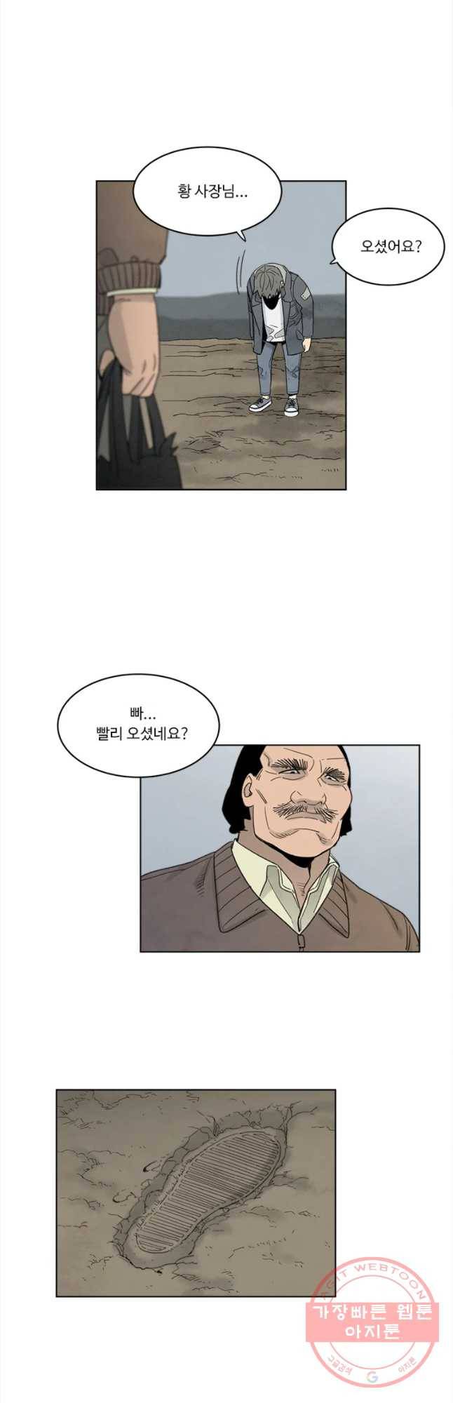 화폐개혁 마늘은행편 12화 20