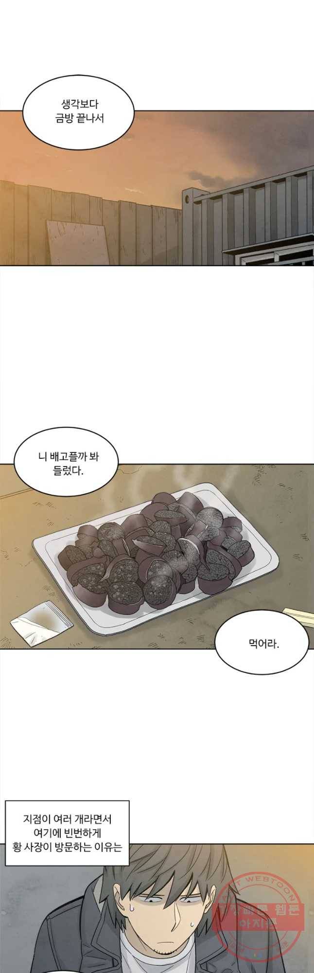 화폐개혁 마늘은행편 12화 23
