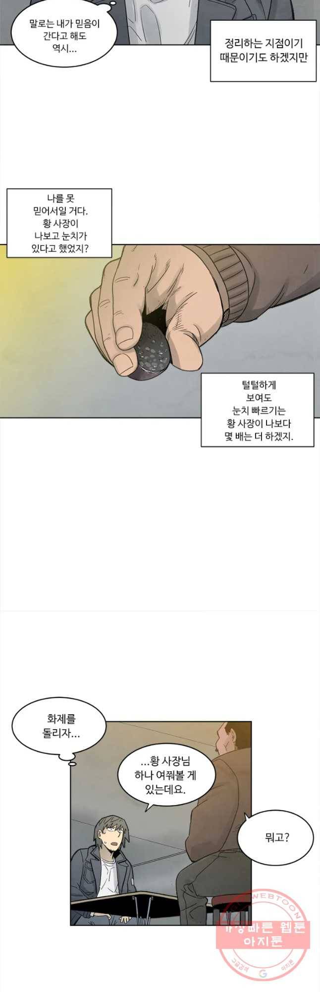 화폐개혁 마늘은행편 12화 24