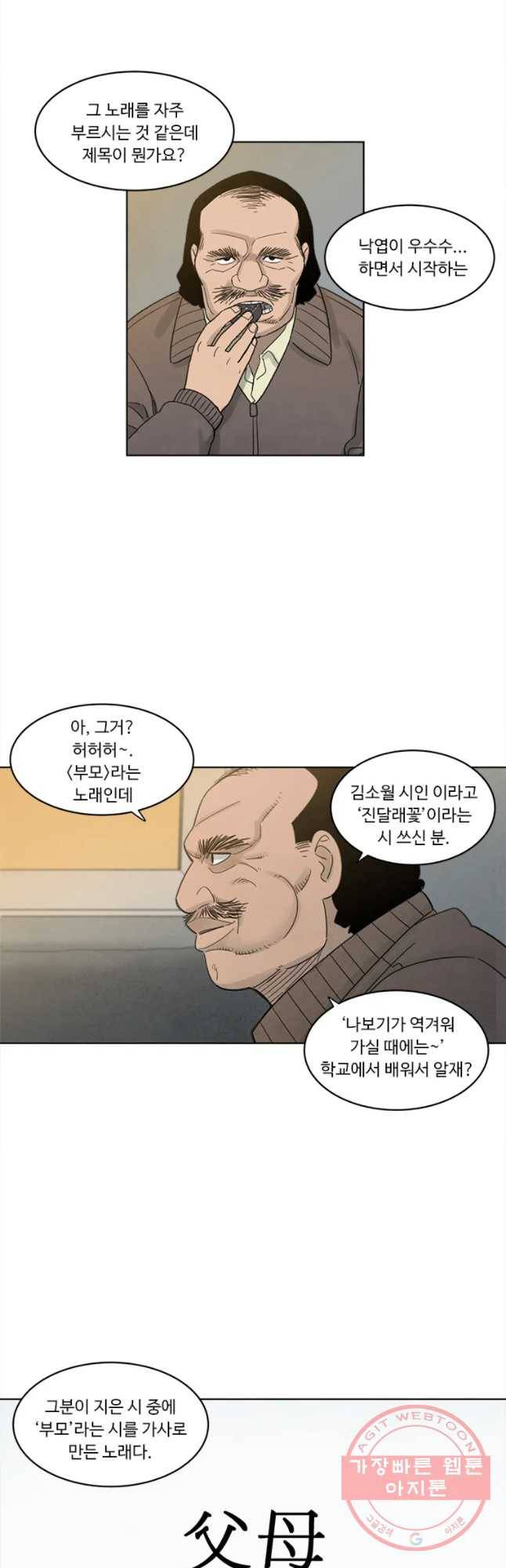 화폐개혁 마늘은행편 12화 25