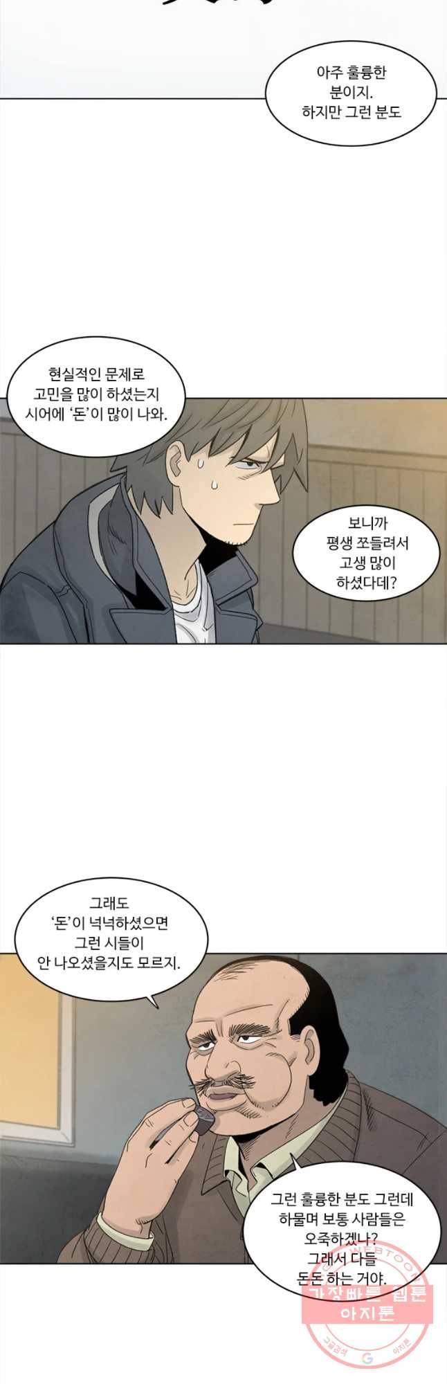 화폐개혁 마늘은행편 12화 26