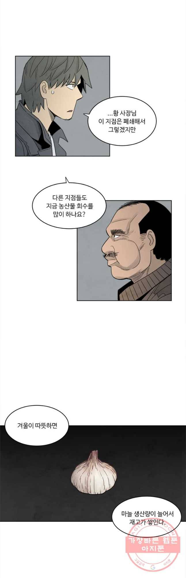 화폐개혁 마늘은행편 12화 27