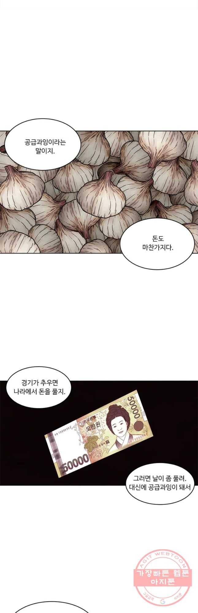 화폐개혁 마늘은행편 12화 28