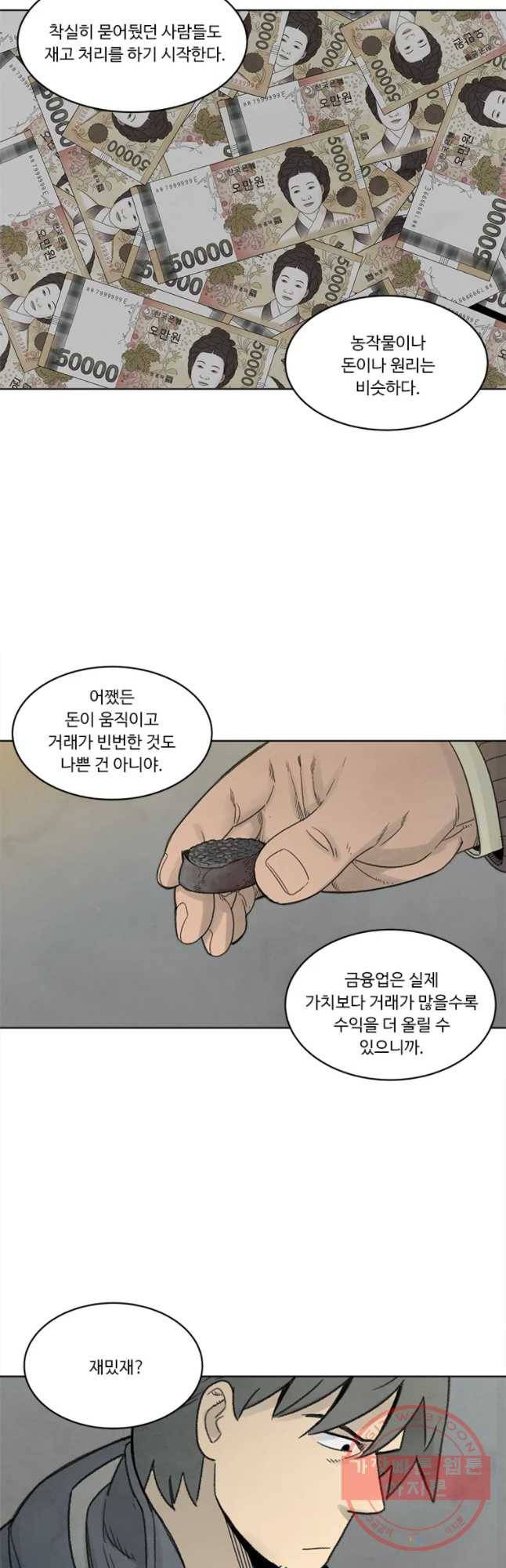 화폐개혁 마늘은행편 12화 29