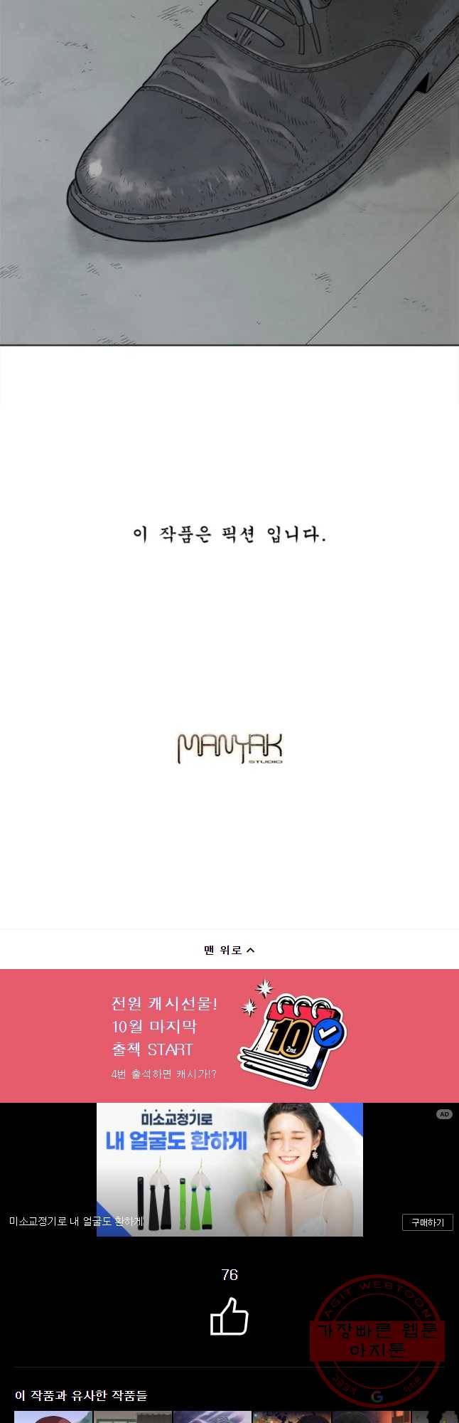 화폐개혁 마늘은행편 12화 32