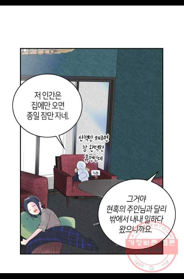 주인님이라 부르지 마! 69화 1