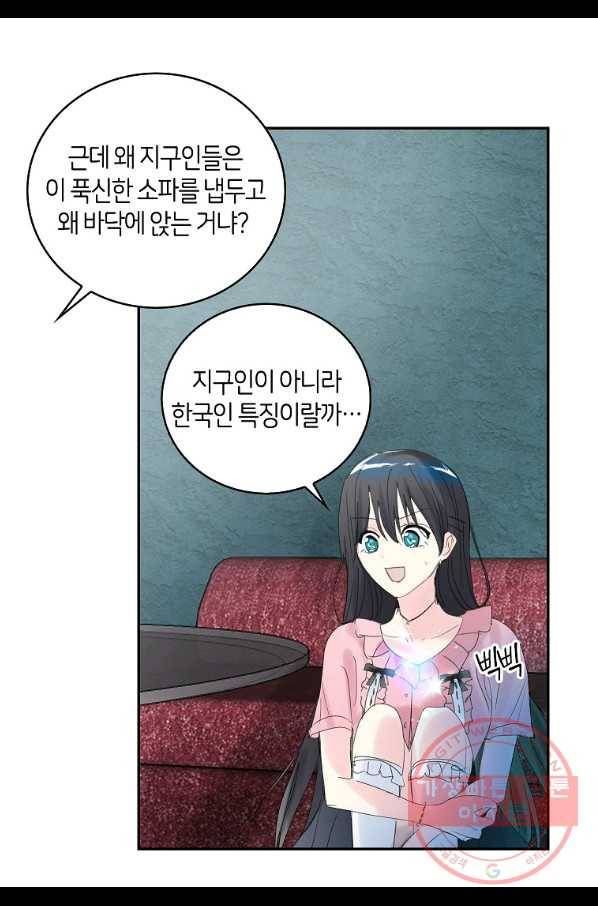 주인님이라 부르지 마! 69화 2