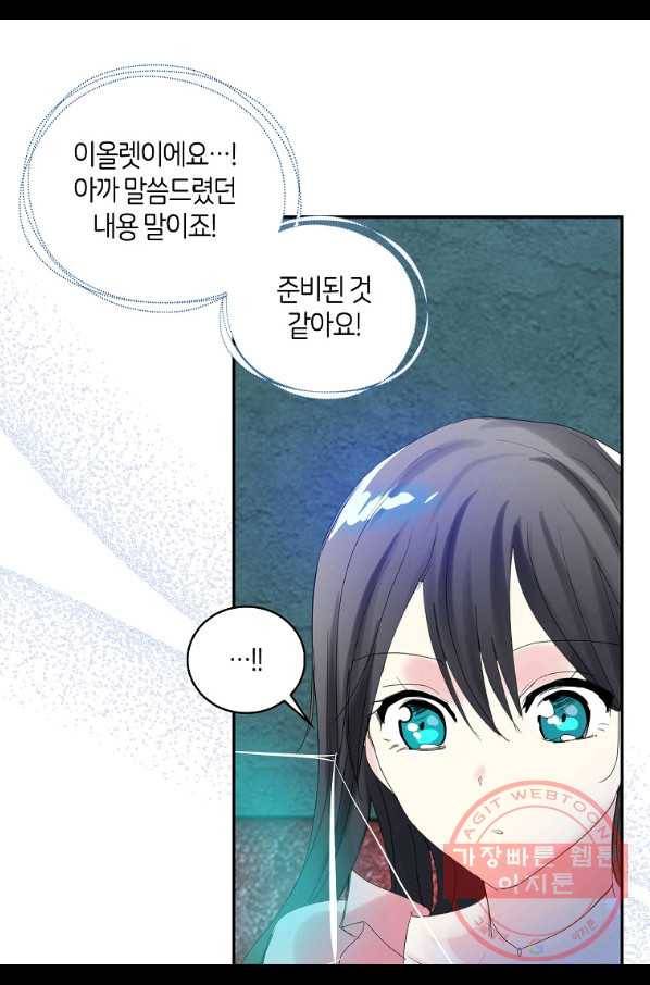 주인님이라 부르지 마! 69화 3