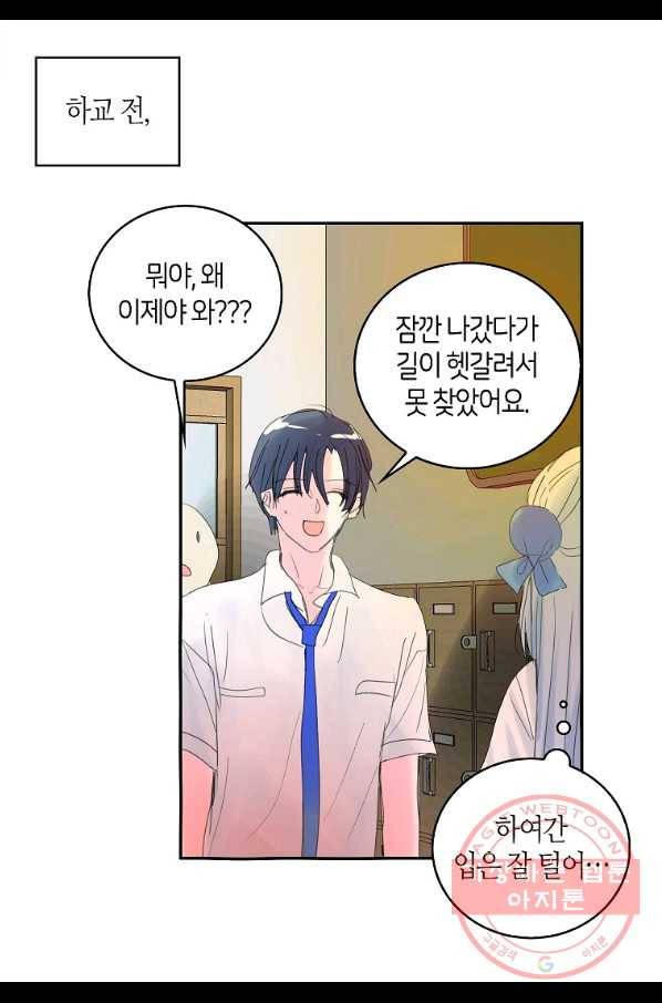주인님이라 부르지 마! 69화 6