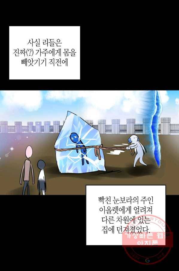 주인님이라 부르지 마! 69화 7