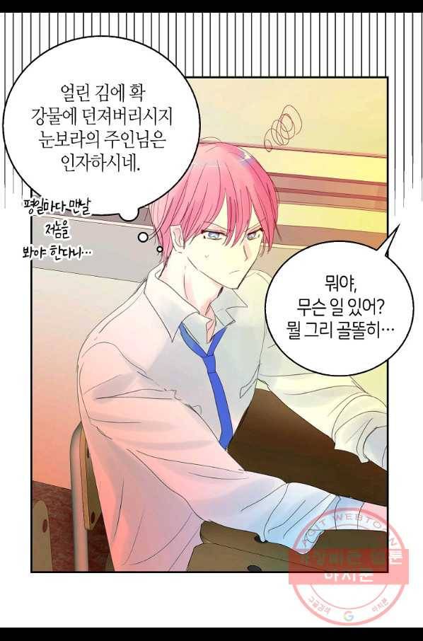 주인님이라 부르지 마! 69화 8