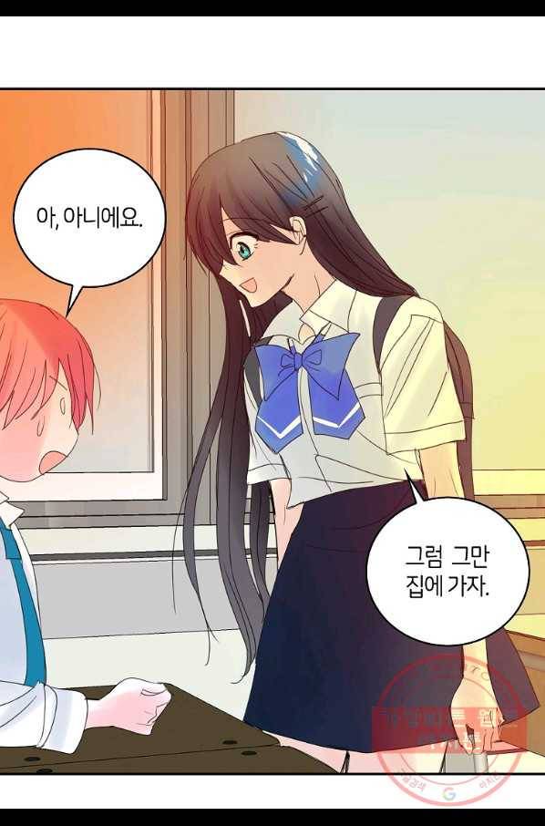 주인님이라 부르지 마! 69화 9