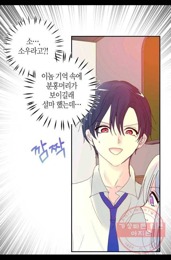 주인님이라 부르지 마! 69화 10