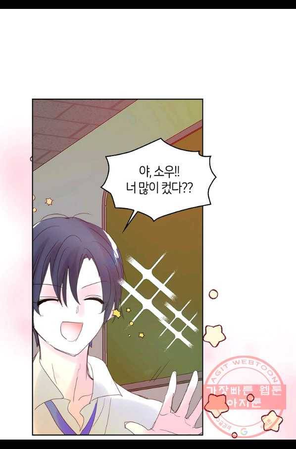주인님이라 부르지 마! 69화 12