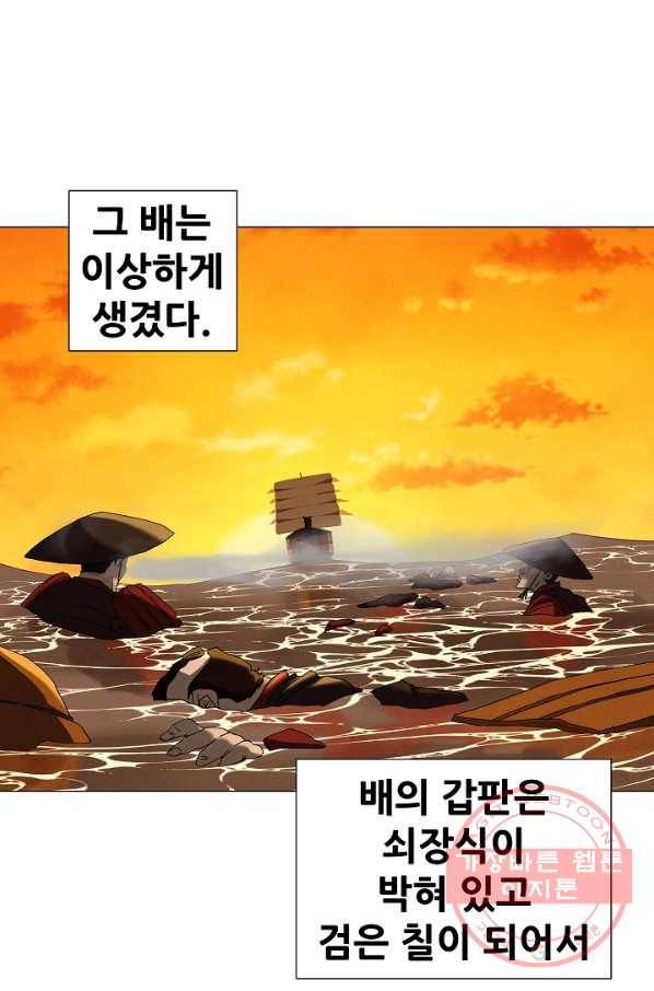 왜란종결자 75화 1