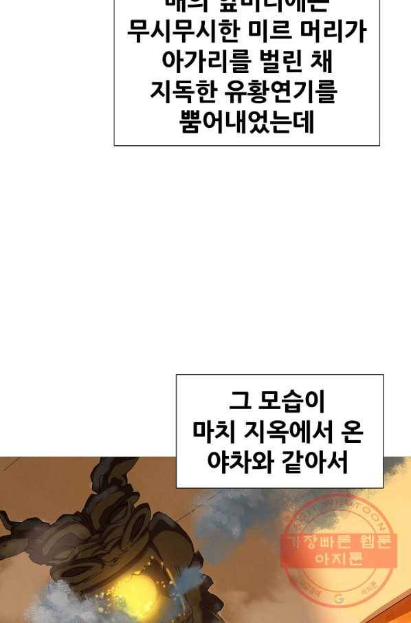 왜란종결자 75화 3