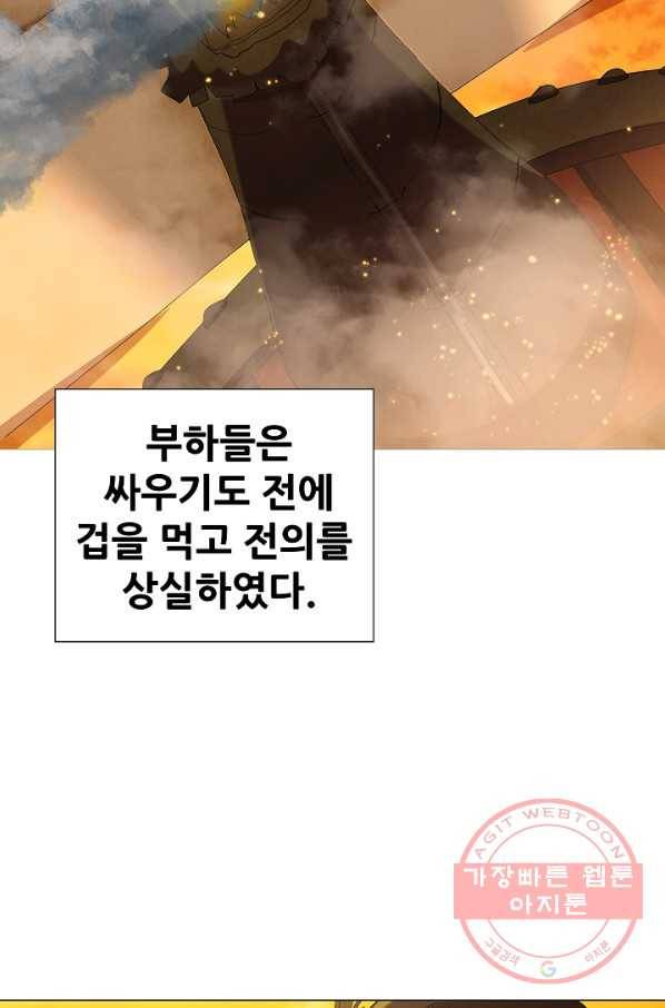왜란종결자 75화 4