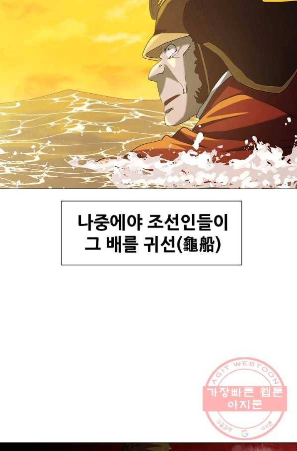 왜란종결자 75화 5