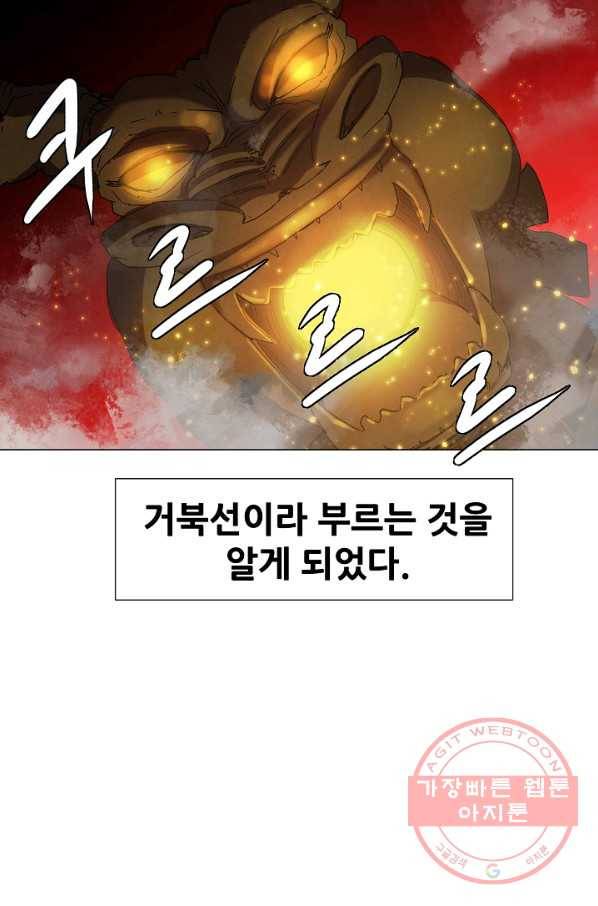 왜란종결자 75화 6