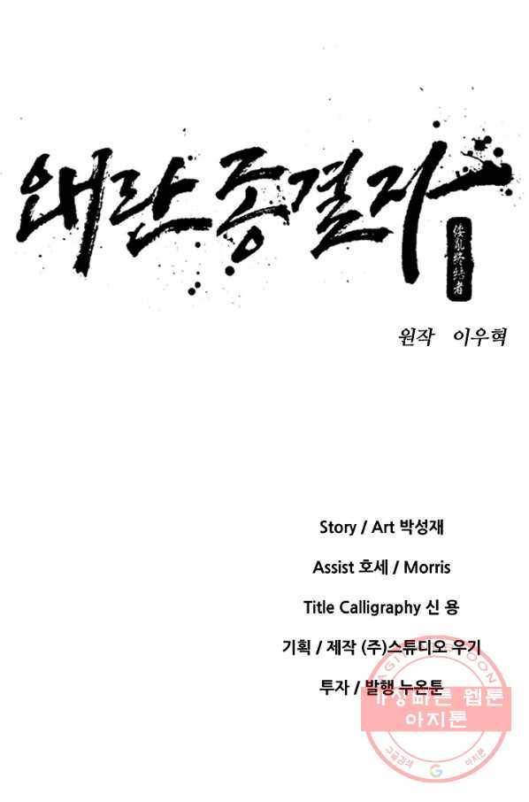 왜란종결자 75화 7