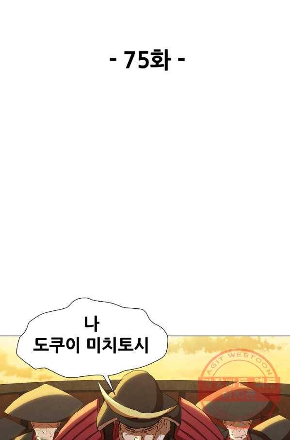 왜란종결자 75화 8