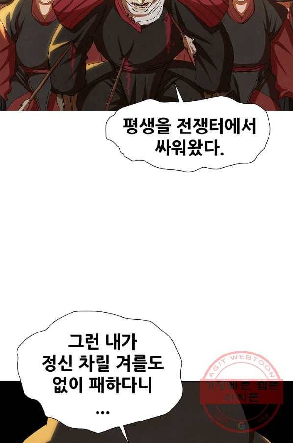 왜란종결자 75화 9