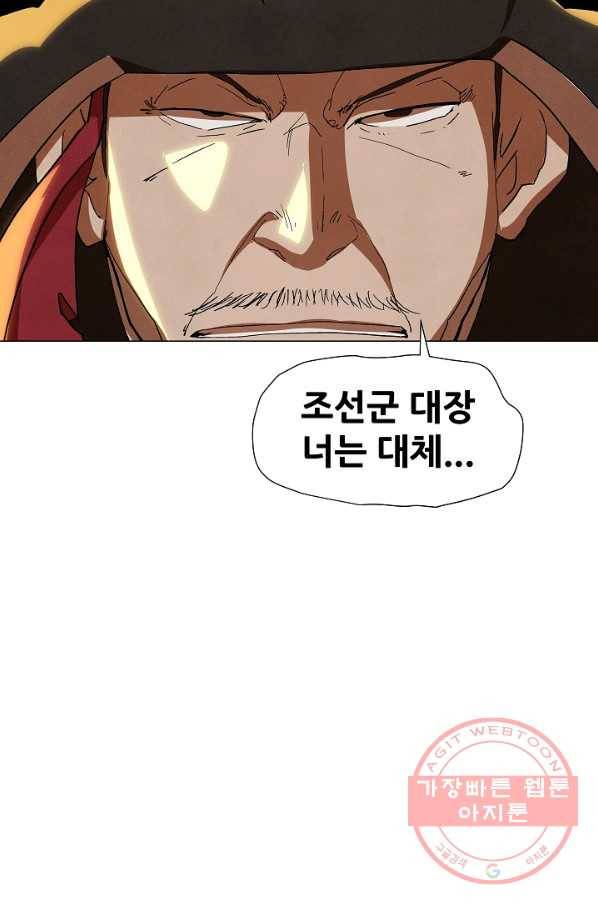 왜란종결자 75화 10