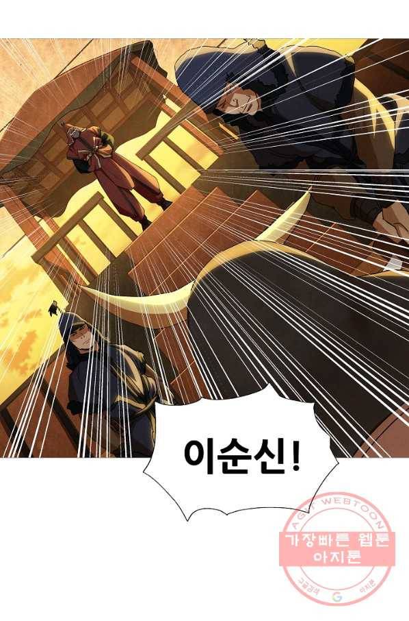 왜란종결자 75화 11