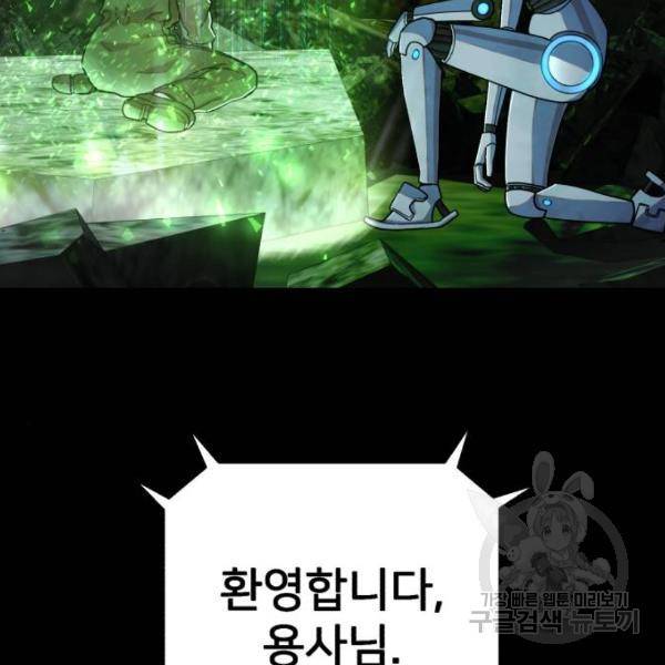 용사가 돌아왔다 23화 24