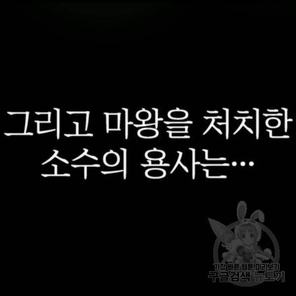 용사가 돌아왔다 23화 27