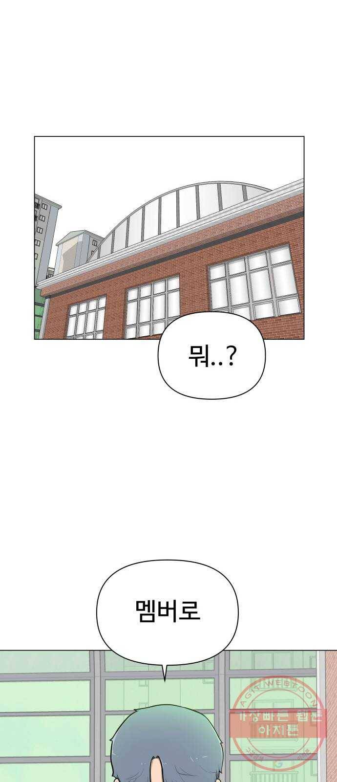 급식러너 29화_겁쟁이 1