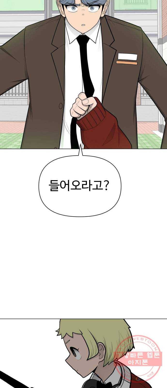 급식러너 29화_겁쟁이 2